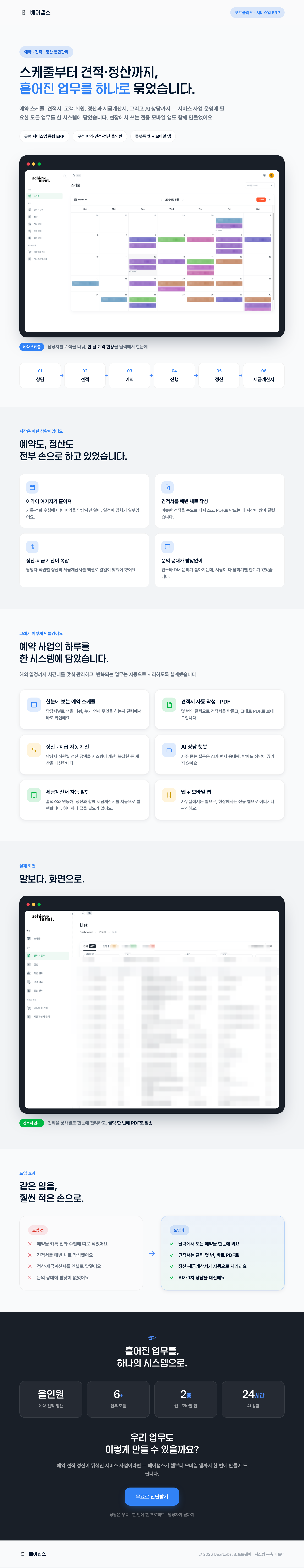 스타일리스트 에이전시 관리 시스템 포트폴리오 화면
