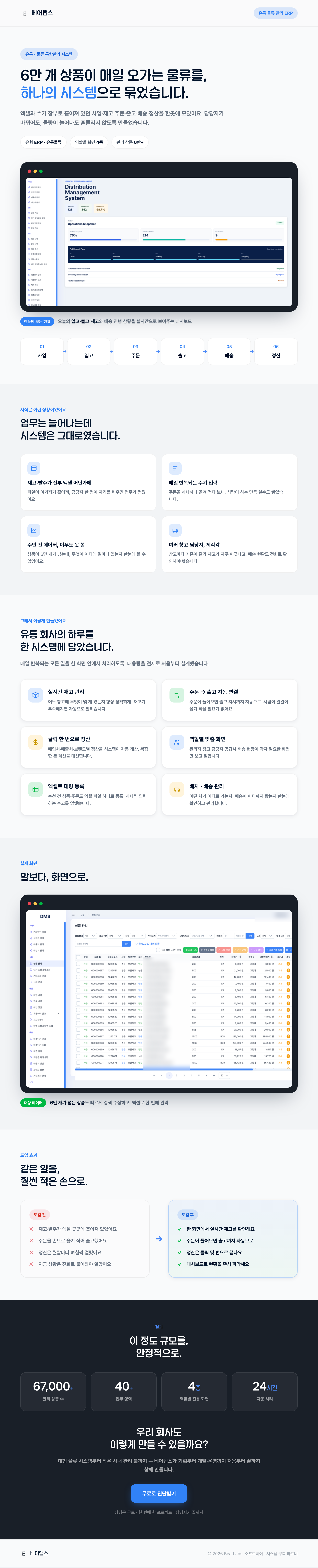 유통·물류 통합관리 시스템 포트폴리오 화면