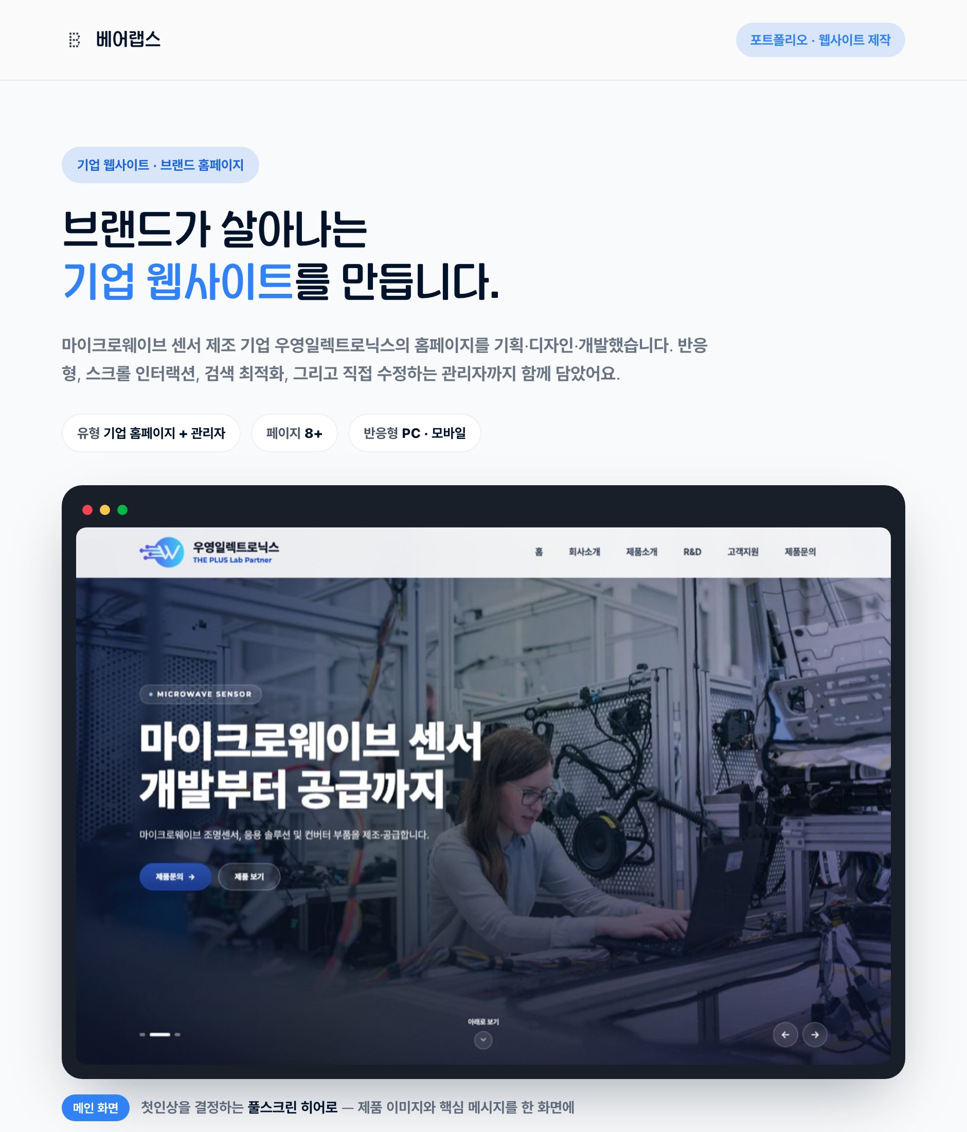 우영일렉트로닉스 기업 홈페이지와 관리자 화면 1