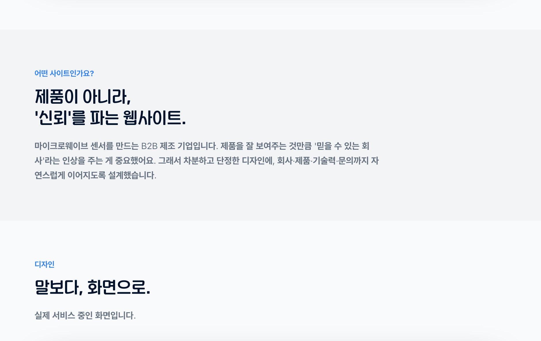 우영일렉트로닉스 기업 홈페이지와 관리자 화면 2