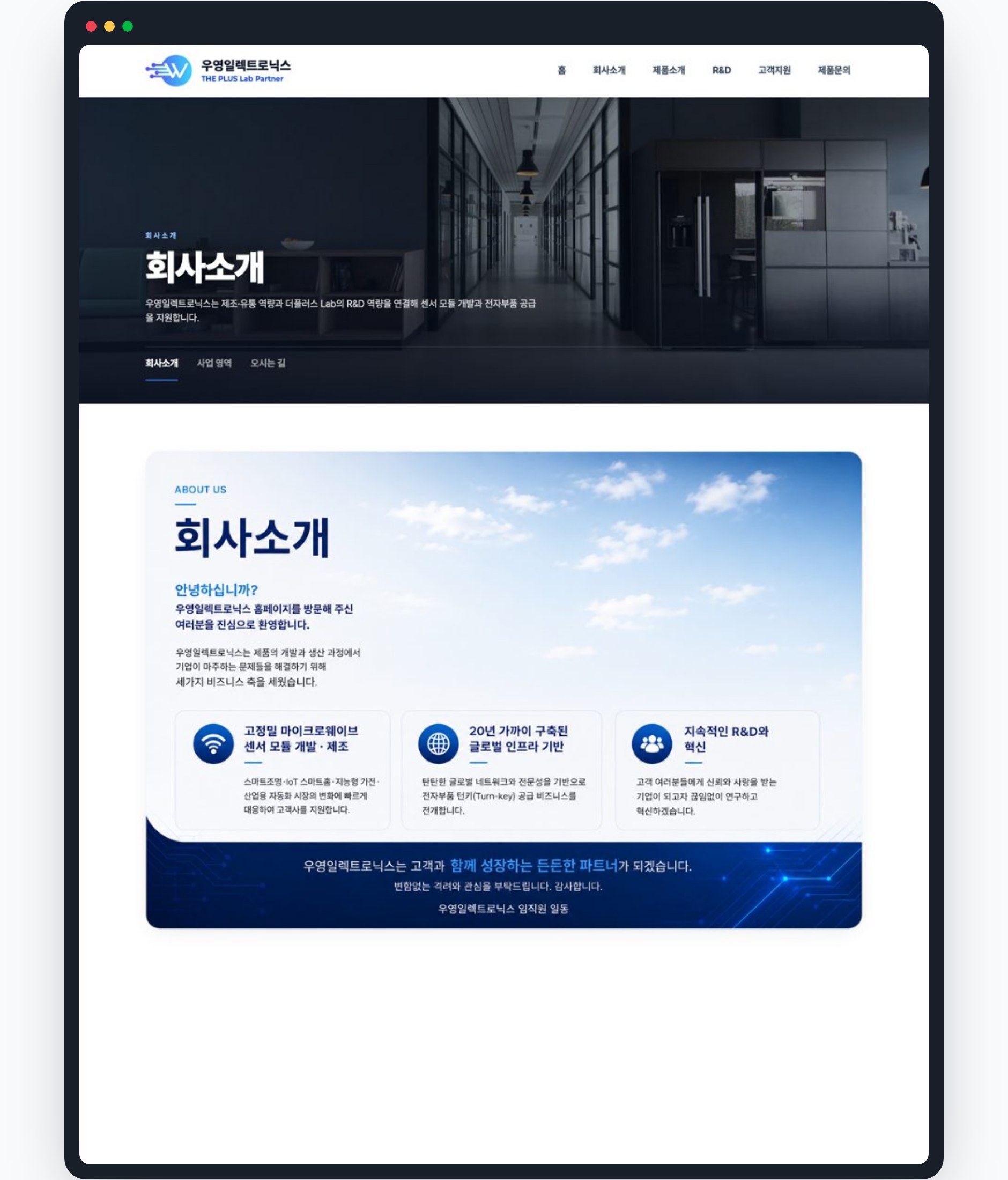 우영일렉트로닉스 기업 홈페이지와 관리자 화면 4