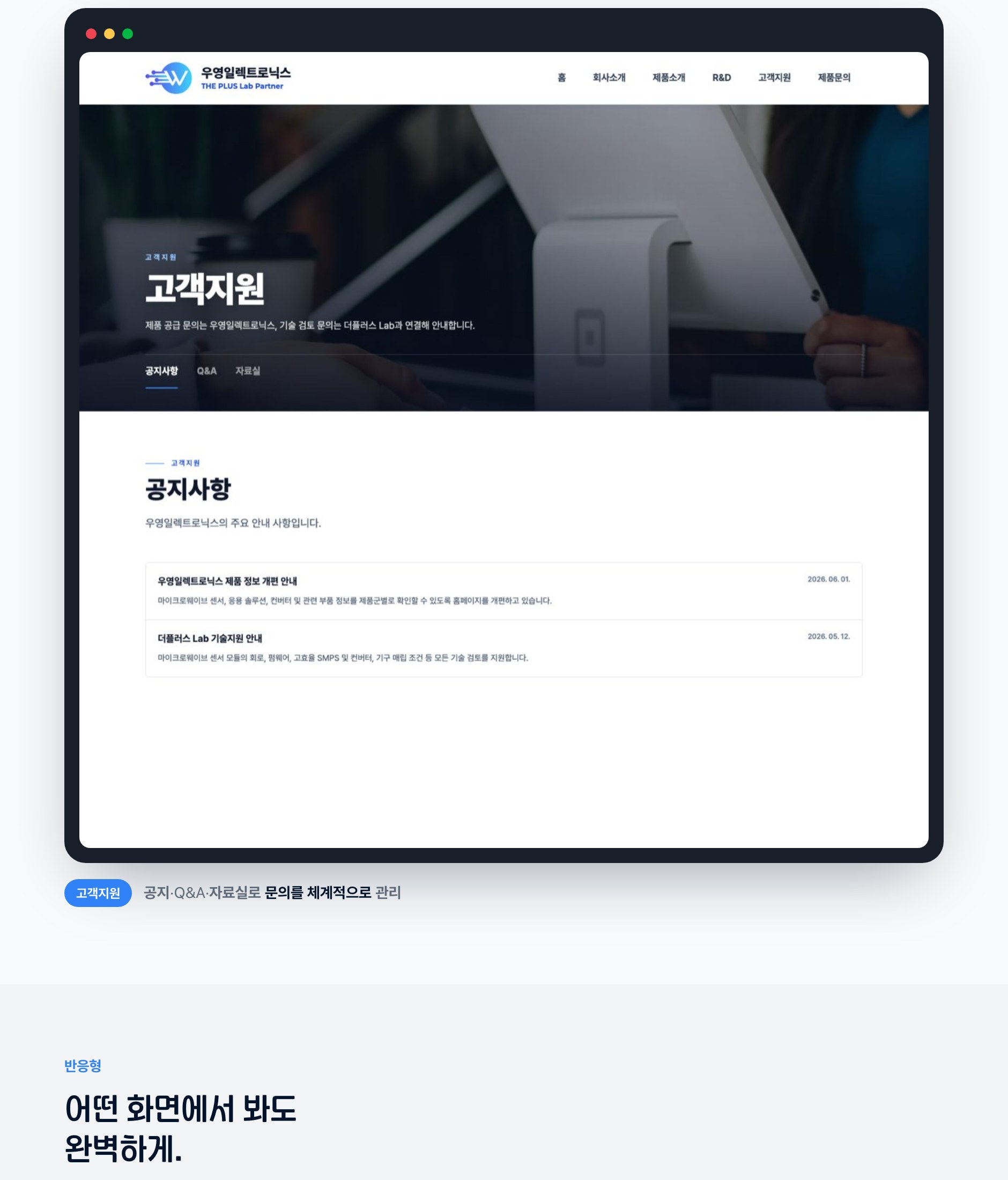 우영일렉트로닉스 기업 홈페이지와 관리자 화면 6