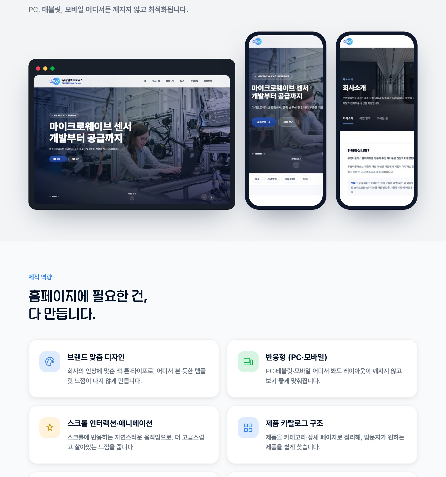 우영일렉트로닉스 기업 홈페이지와 관리자 화면 7