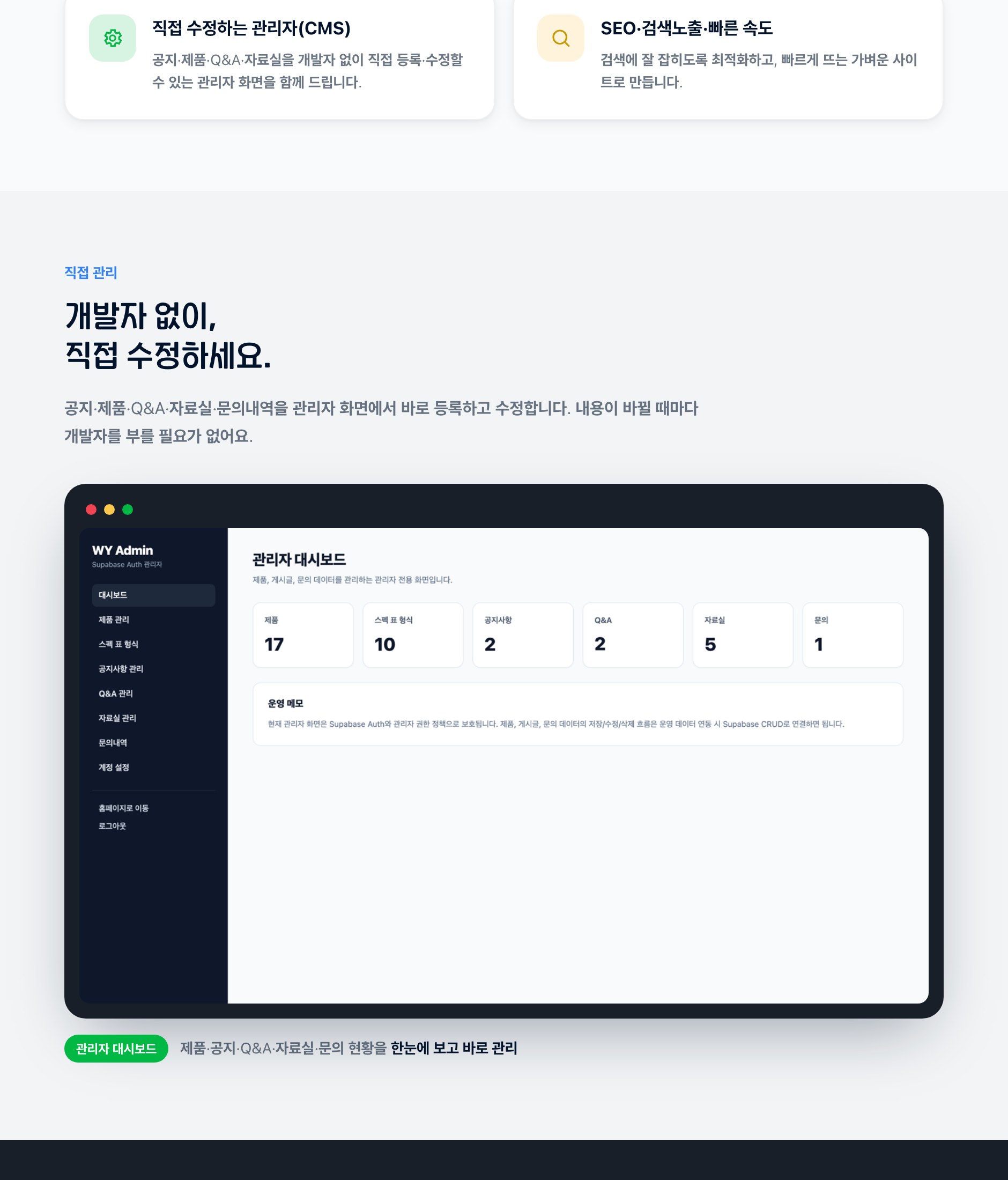 우영일렉트로닉스 기업 홈페이지와 관리자 화면 8